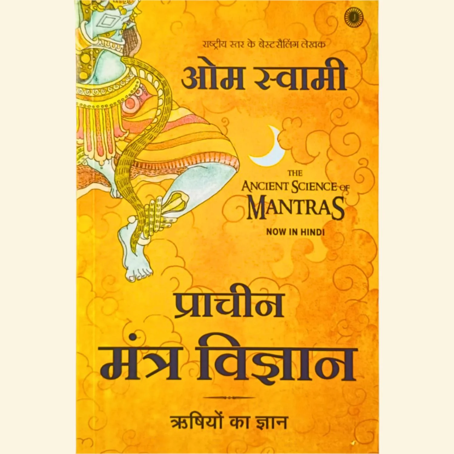 The Ancient Science of Mantras (Hindi) - Image 3