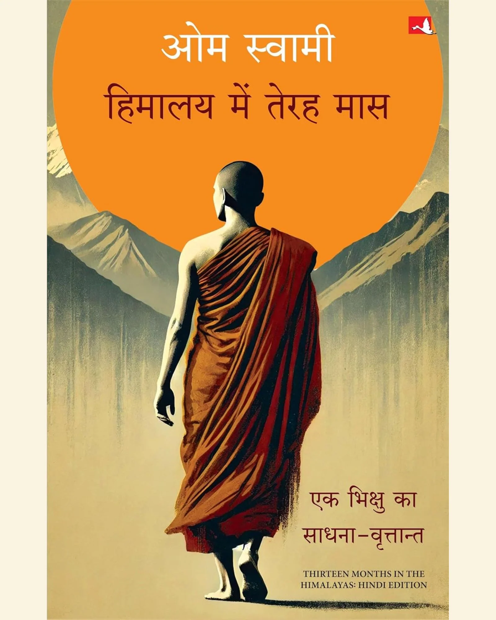 Thirteen Months In The Himalayas: Chronicles of a Monks Sadhana (Hindi) - Image 2